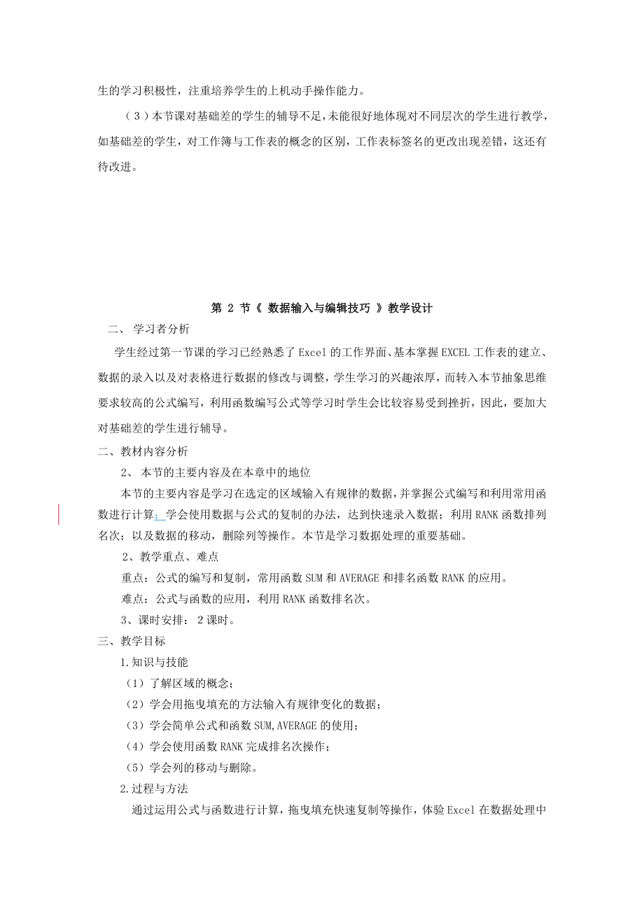 河北省秦皇岛市抚宁县驻操营学区初级中学初中信息技术《初识》教案.doc