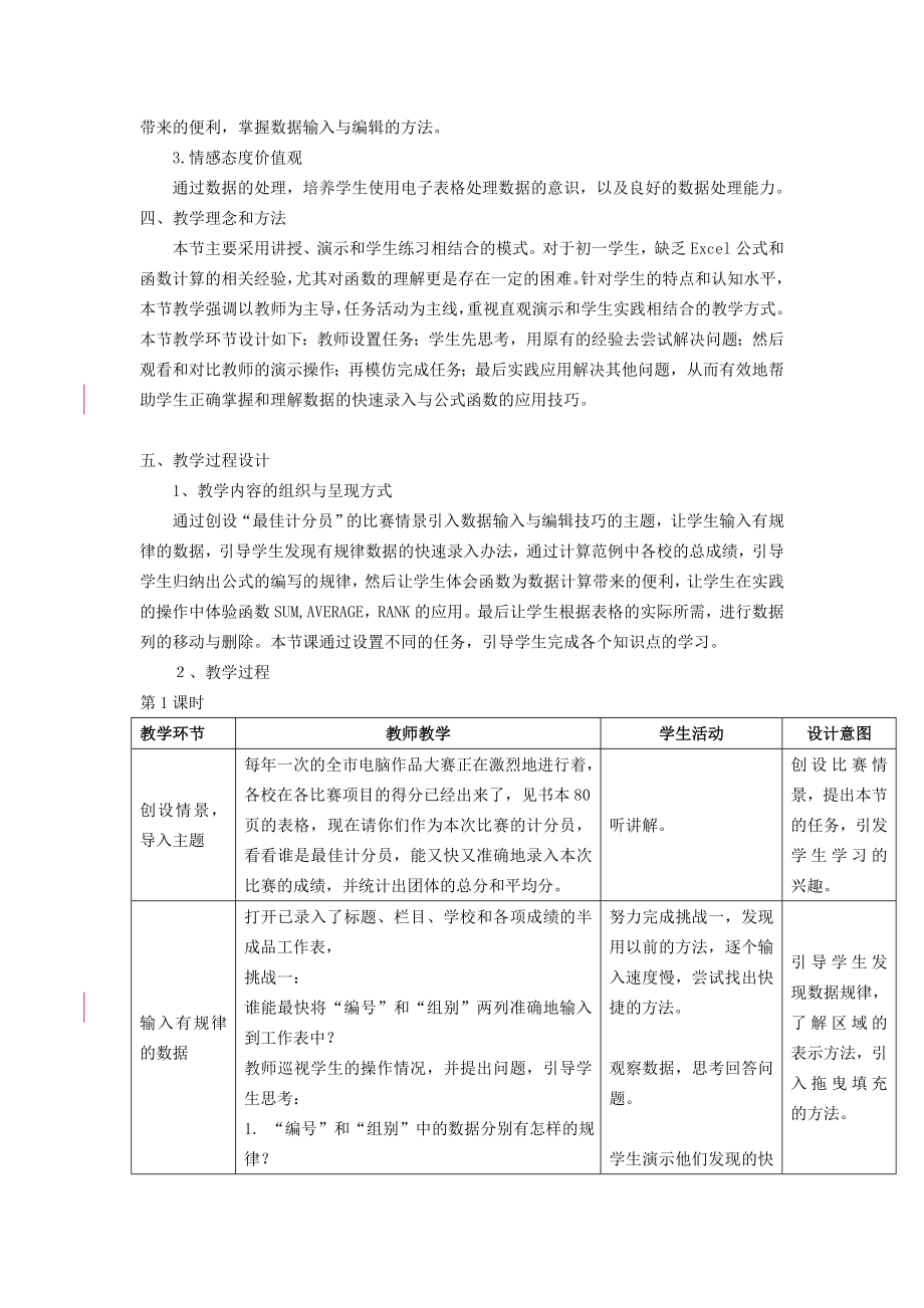 河北省秦皇岛市抚宁县驻操营学区初级中学初中信息技术《初识》教案.doc