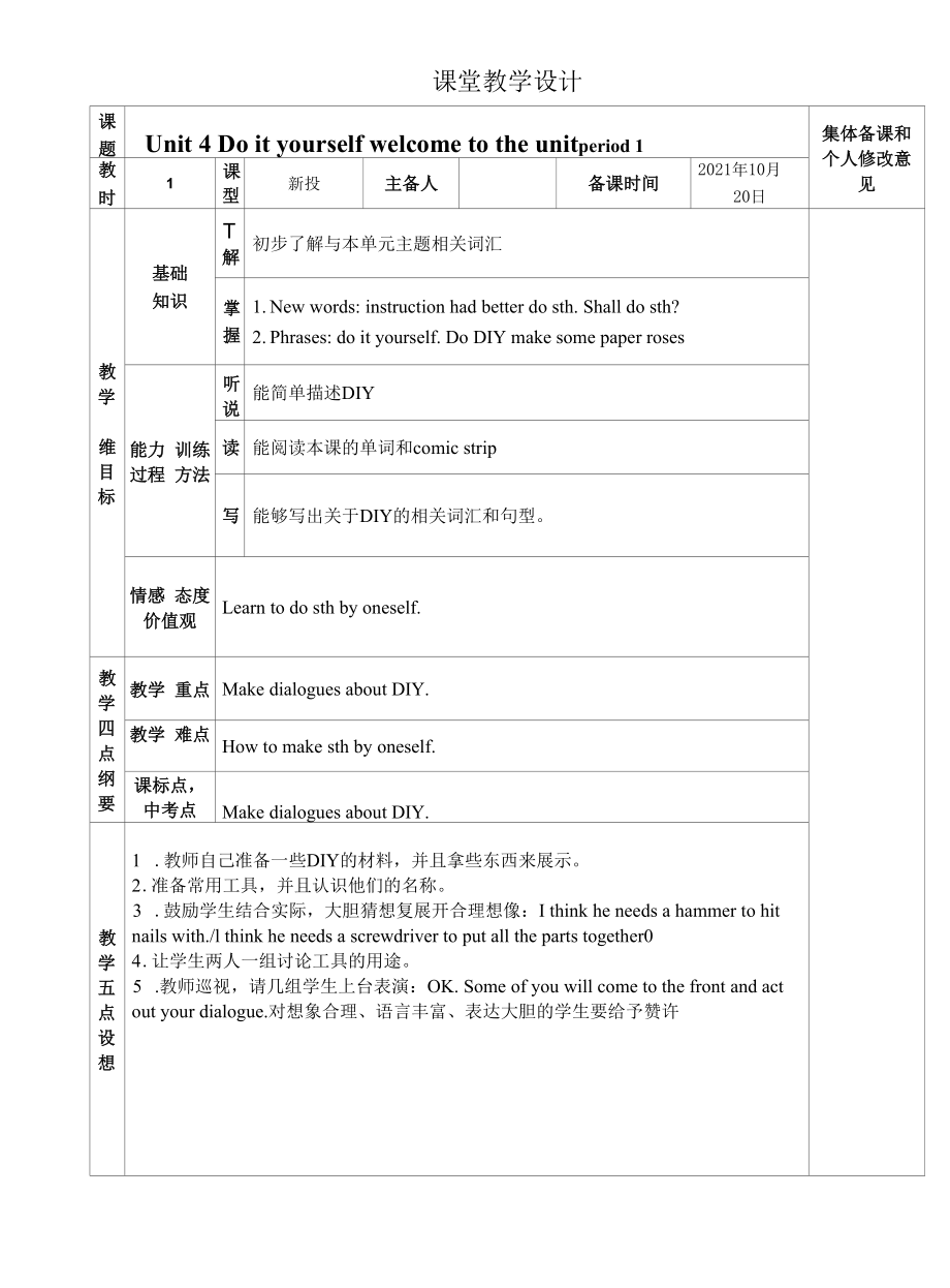 译林版英语八年级上册unit4教案.doc