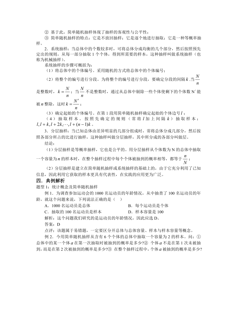 高三新数学第一轮复习教案随机抽样.doc