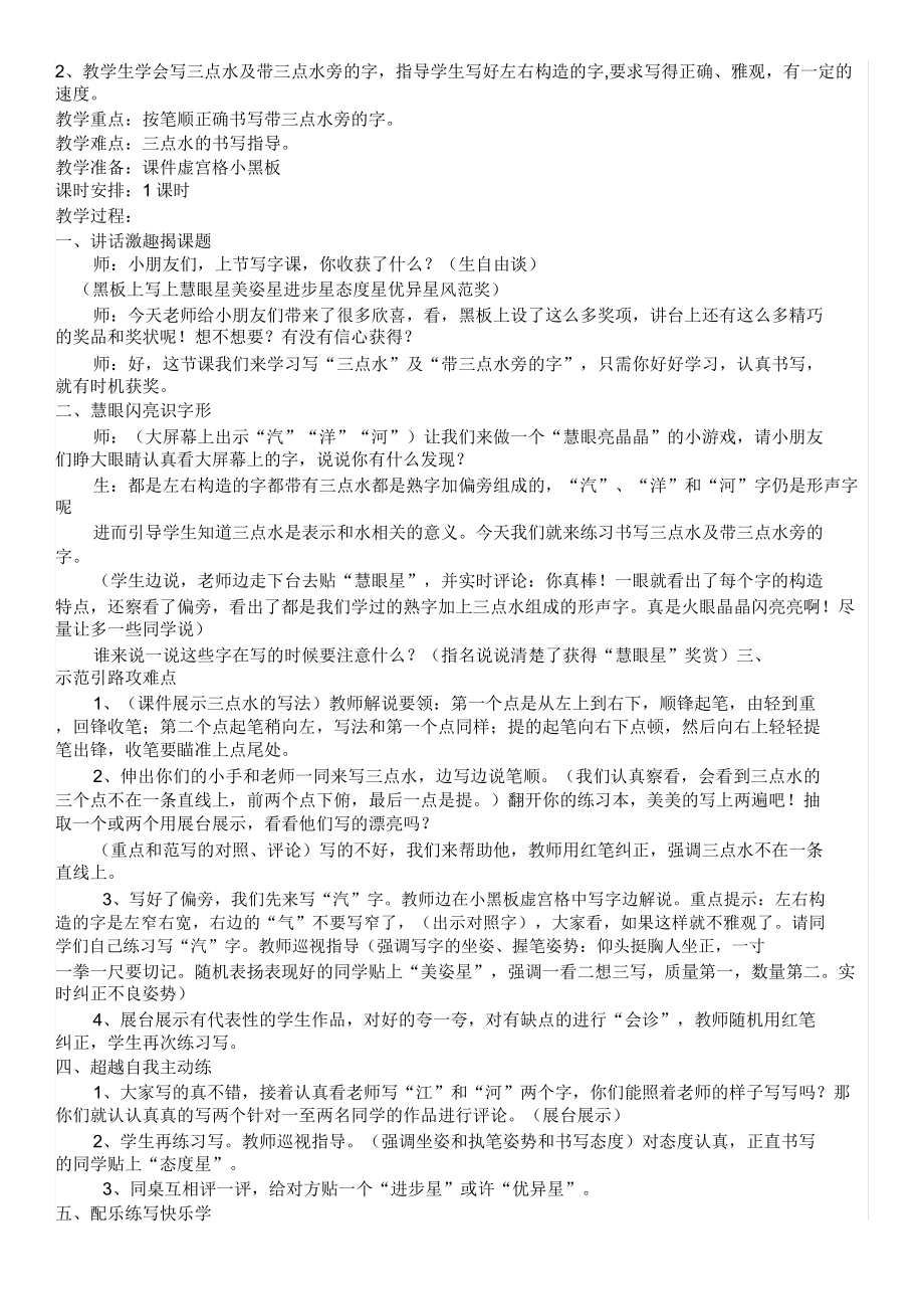 西泠印社版四年级下册书法教案2.doc