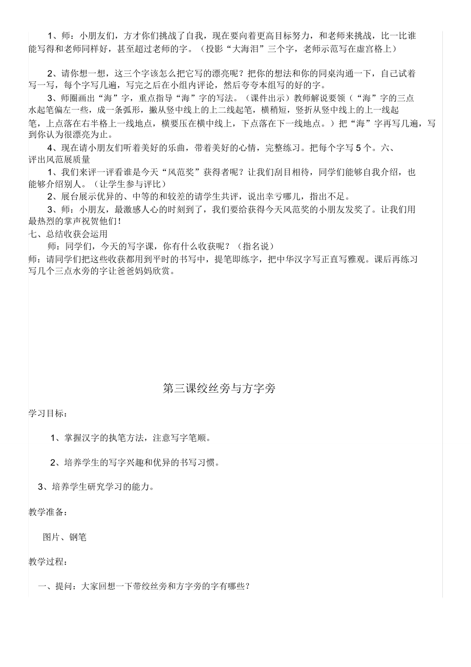 西泠印社版四年级下册书法教案2.doc