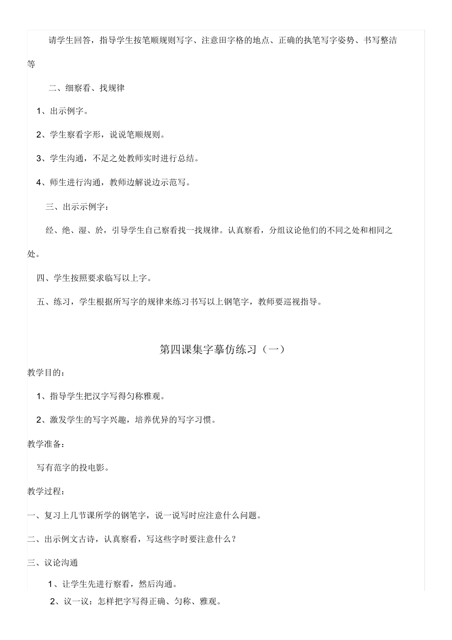 西泠印社版四年级下册书法教案2.doc