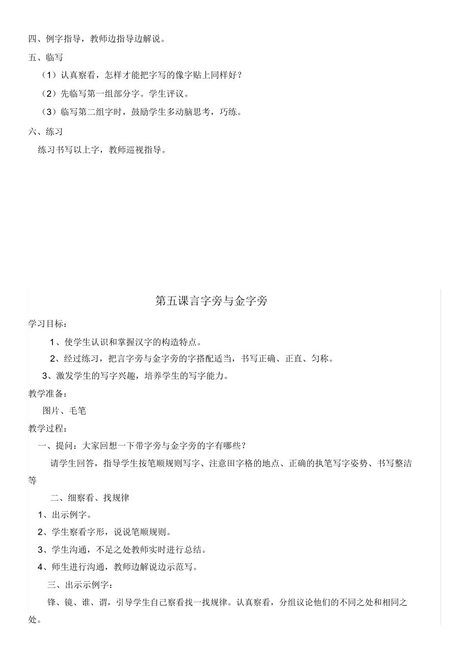 西泠印社版四年级下册书法教案2.doc