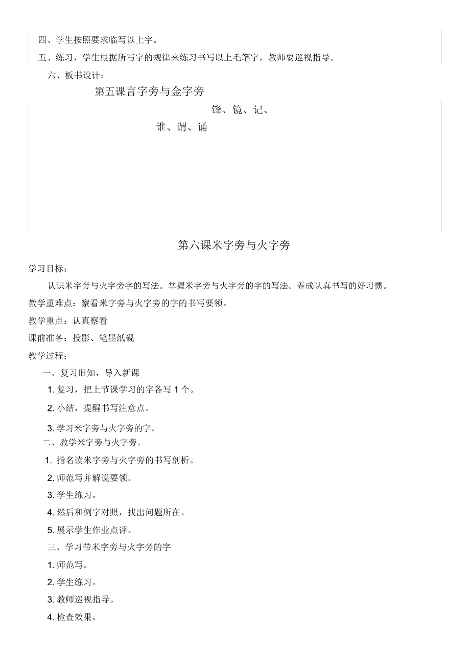 西泠印社版四年级下册书法教案2.doc