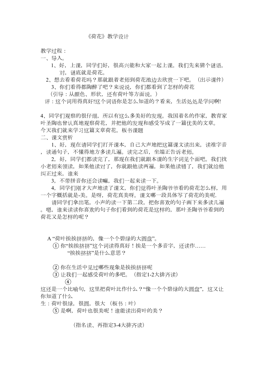 荷花公开课教案(2).doc