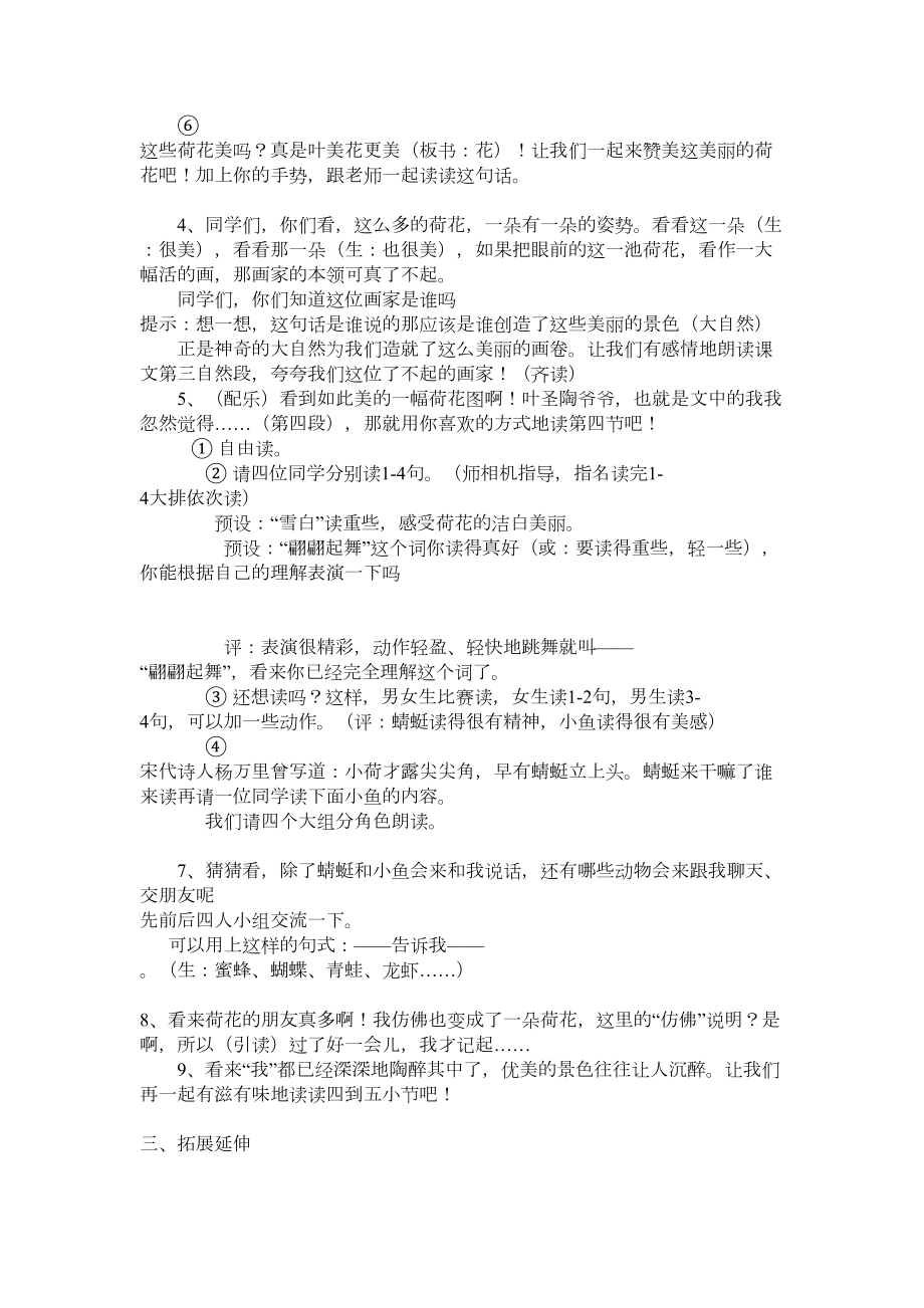 荷花公开课教案(2).doc