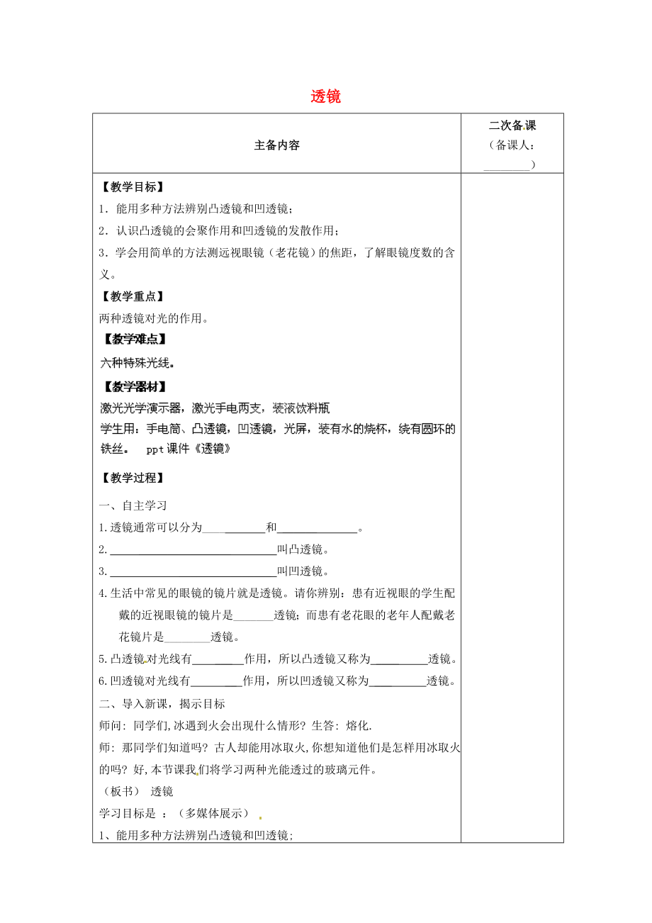 江苏省南通市实验中学八年级物理上册4.2透镜教案（新版）苏科版.doc