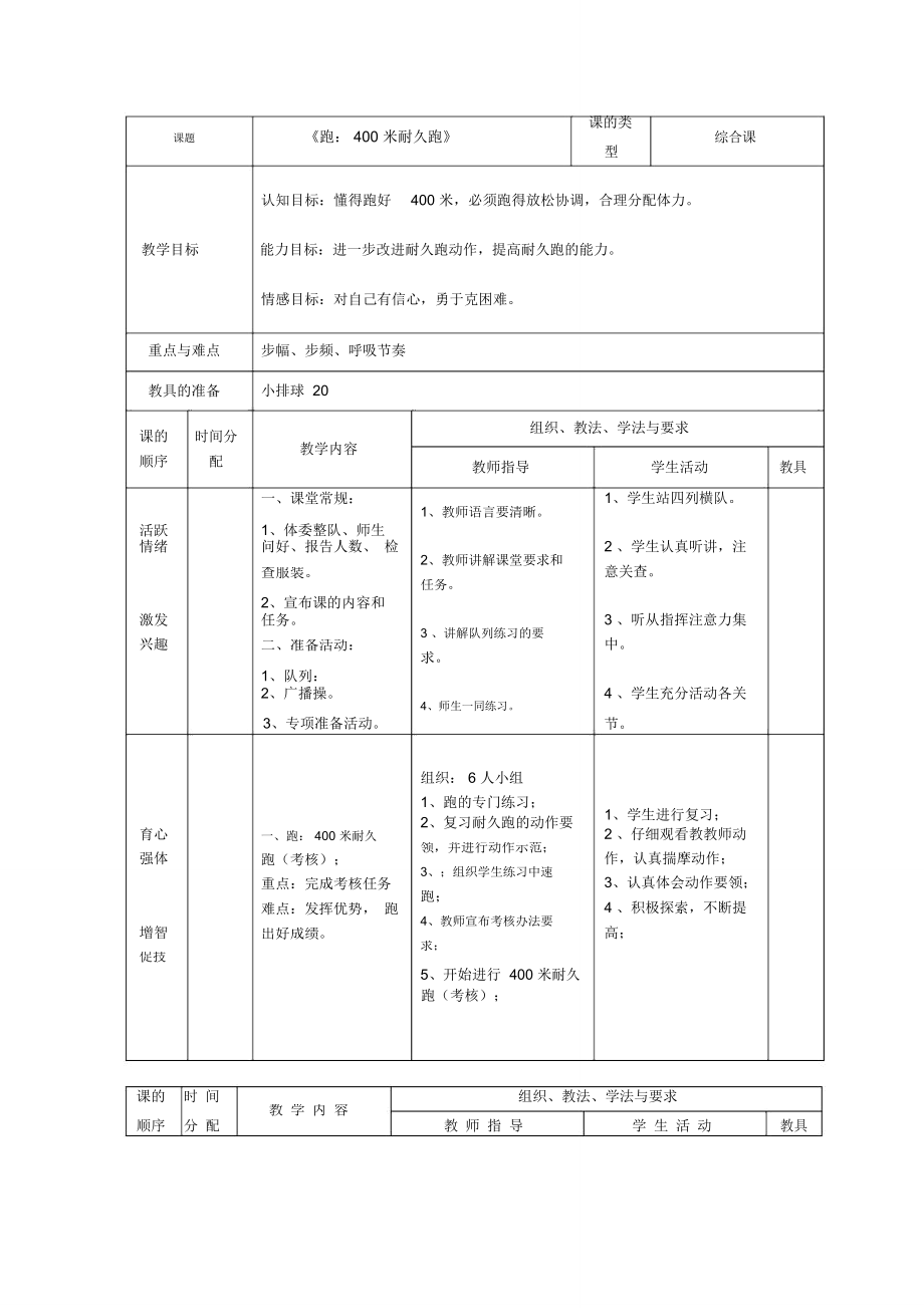 跑400米耐久跑教案(2).doc