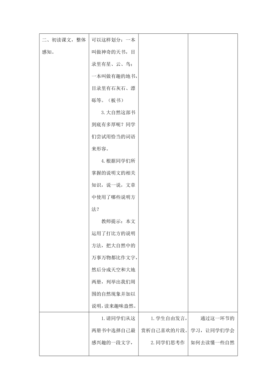 秋六年级语文上册第七单元24大自然的文字教案设计苏教版苏教版小学六年级上册语文教案.doc