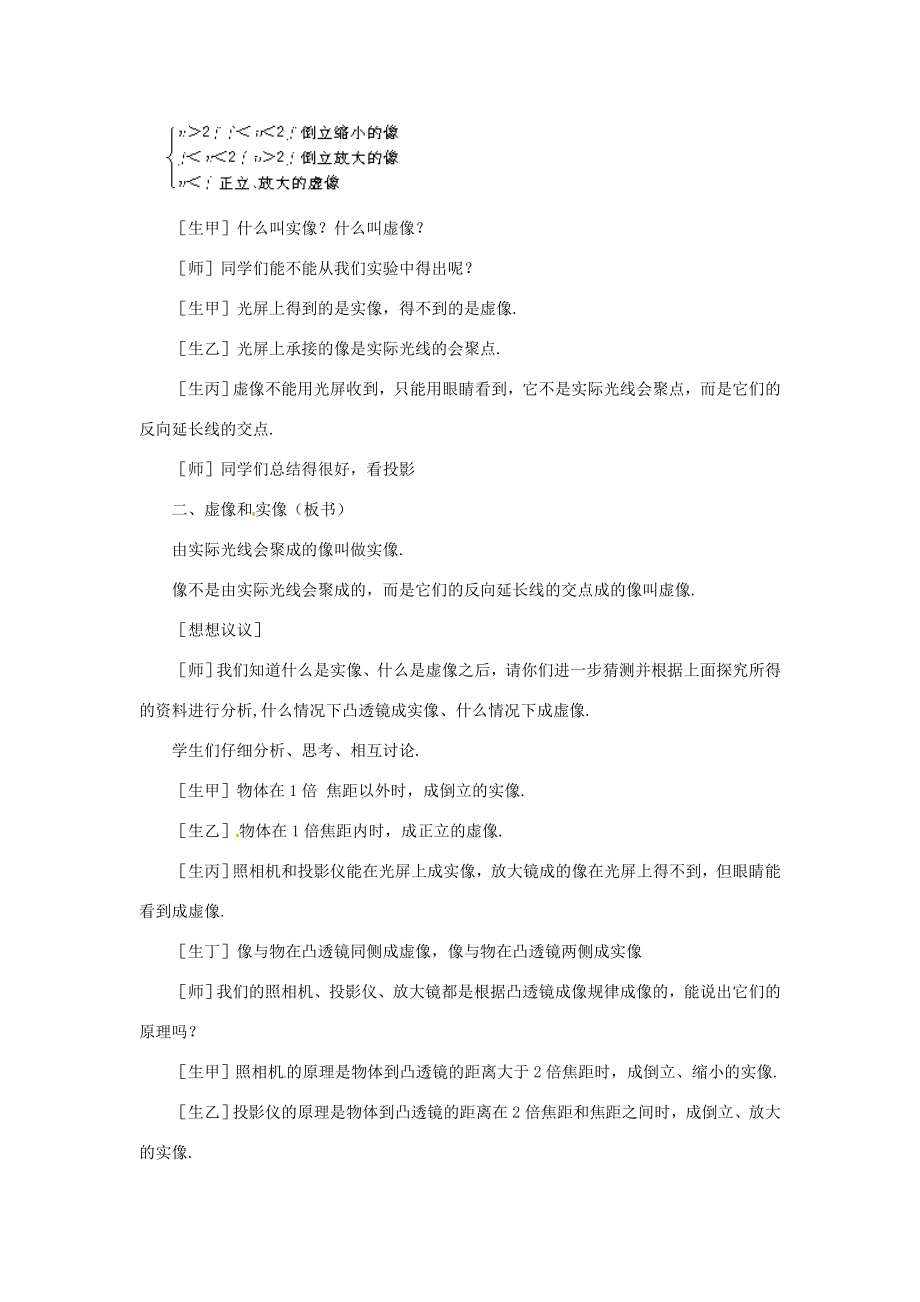 江西省吉安县凤凰中学八年级物理上册3.3凸透镜成像的规律教案新人教版.doc