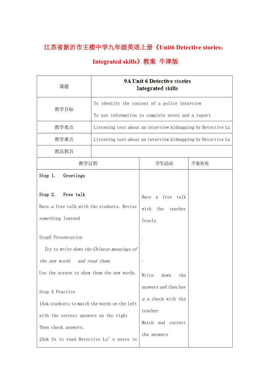 江苏省新沂市王楼中学九年级英语上册《Unit6DetectivestoriesIntegratedskills》教案牛津版.doc