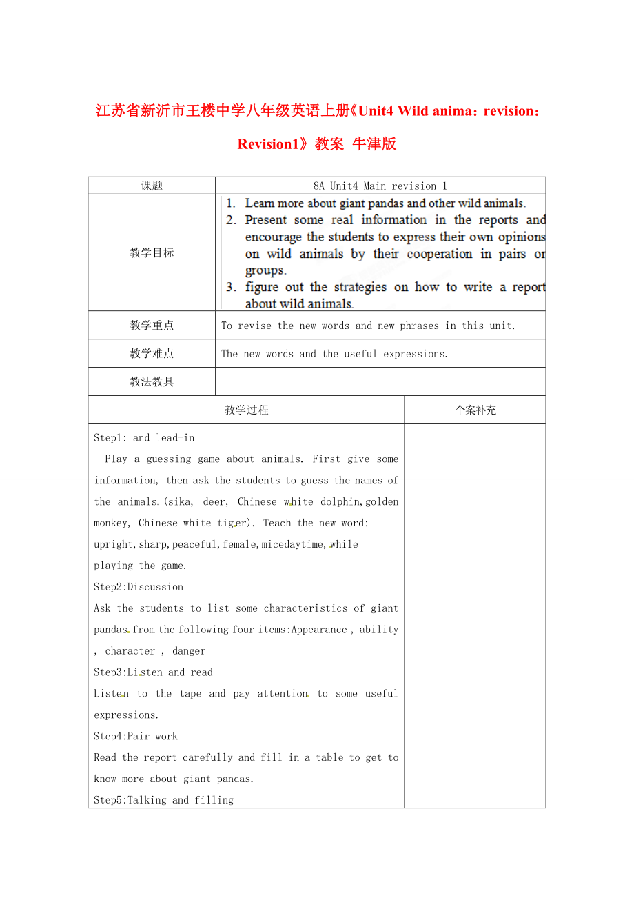 江苏省新沂市王楼中学八年级英语上册《Unit4WildanimarevisionRevision1》教案牛津版.doc