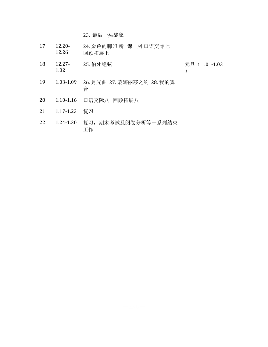 部编人教版六年级上册语文教学计划.doc