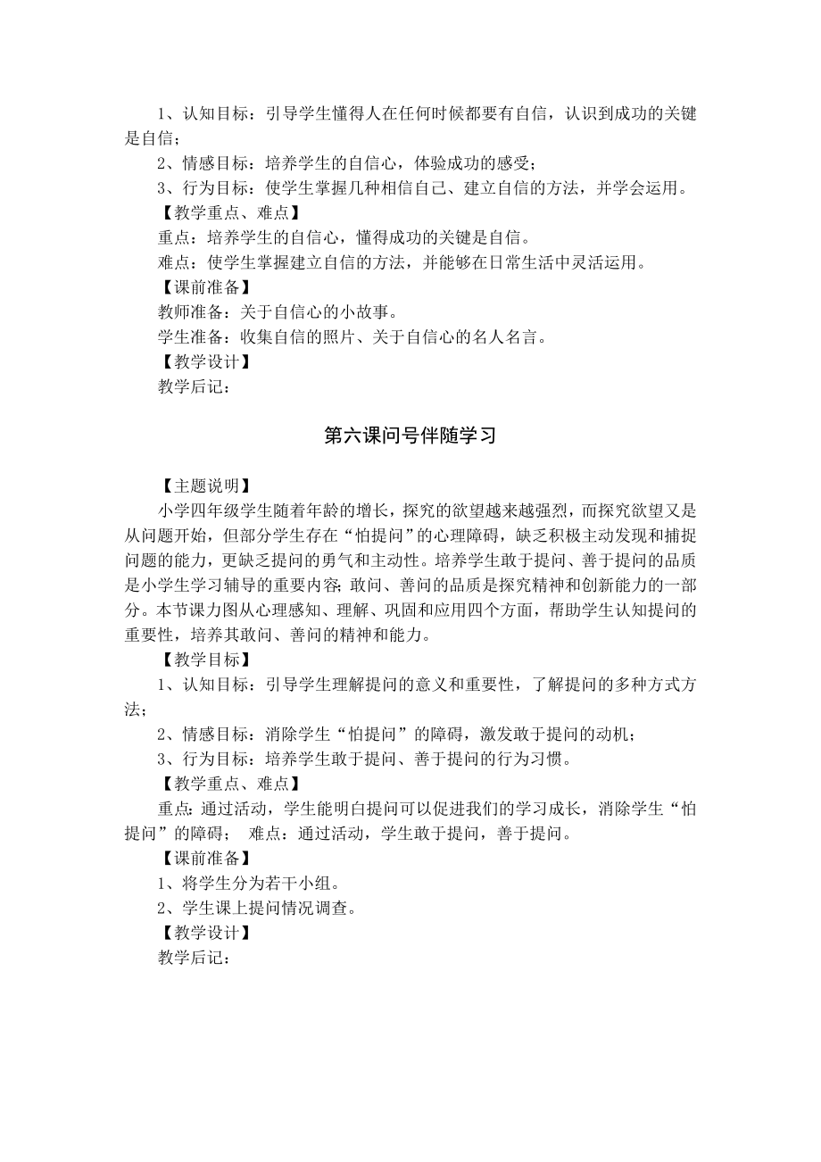 鄂教版四年级心理健康教育教案(2).doc