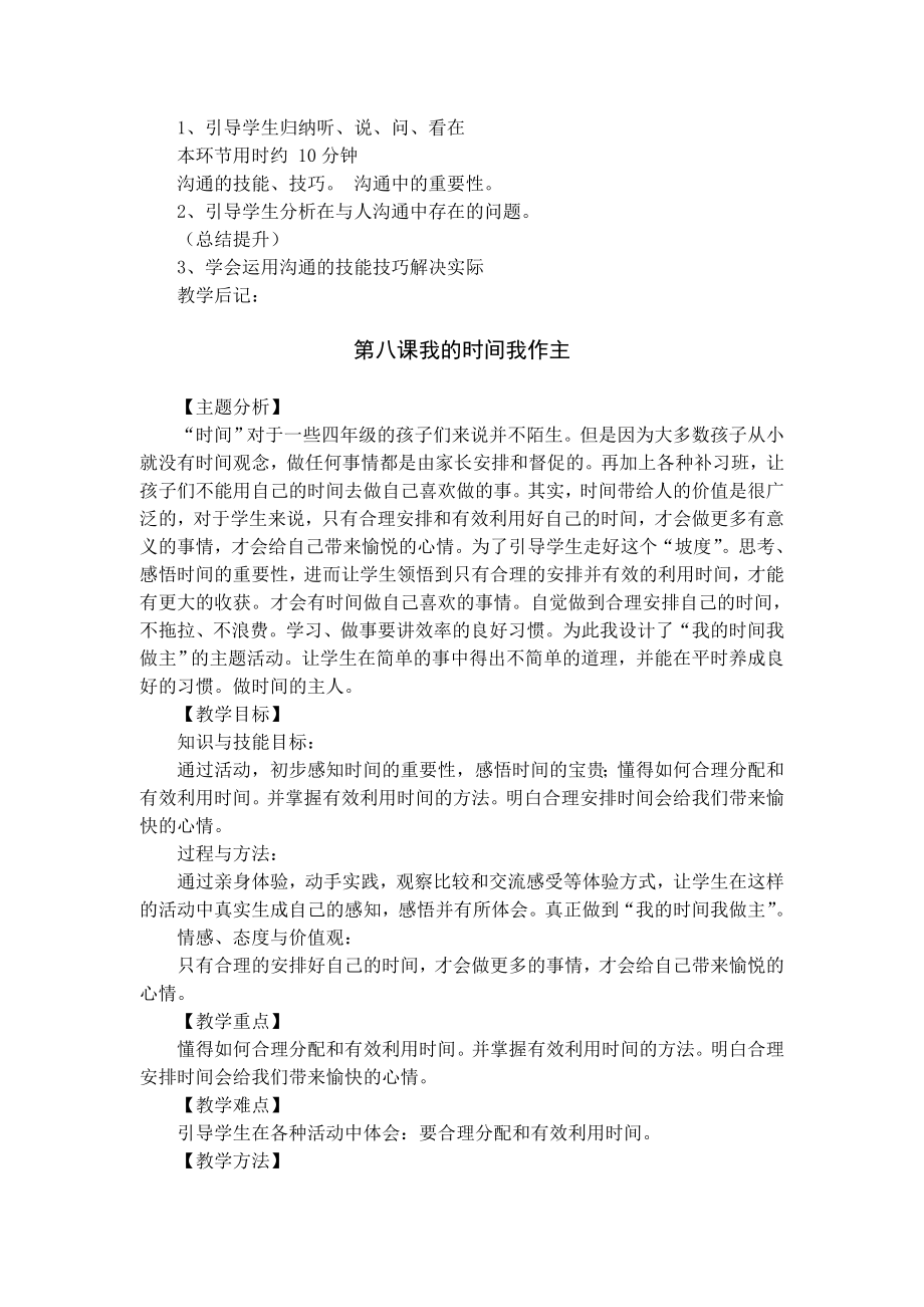 鄂教版四年级心理健康教育教案(2).doc