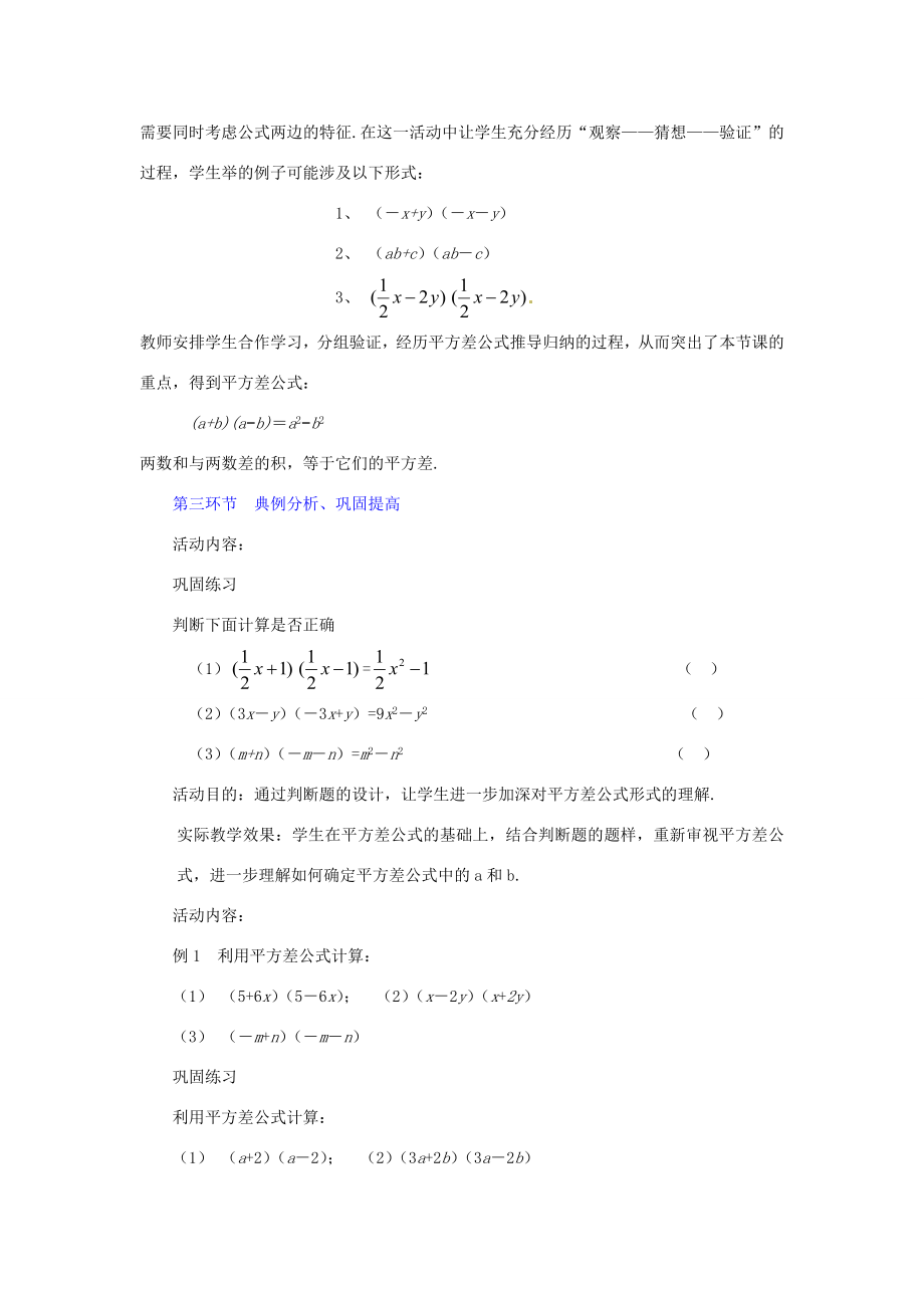 辽宁省辽阳市第九中学七年级数学《平方差公式》教案（1）新人教版.doc