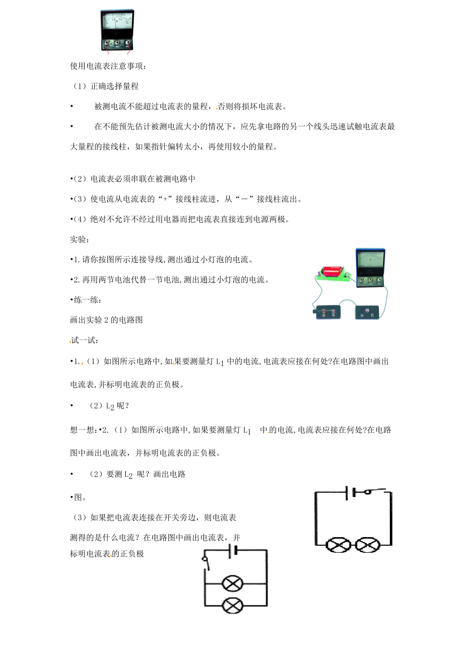 浙江省湖州市浔溪中学八年级科学上册4.2电流的测量教案浙教版.doc