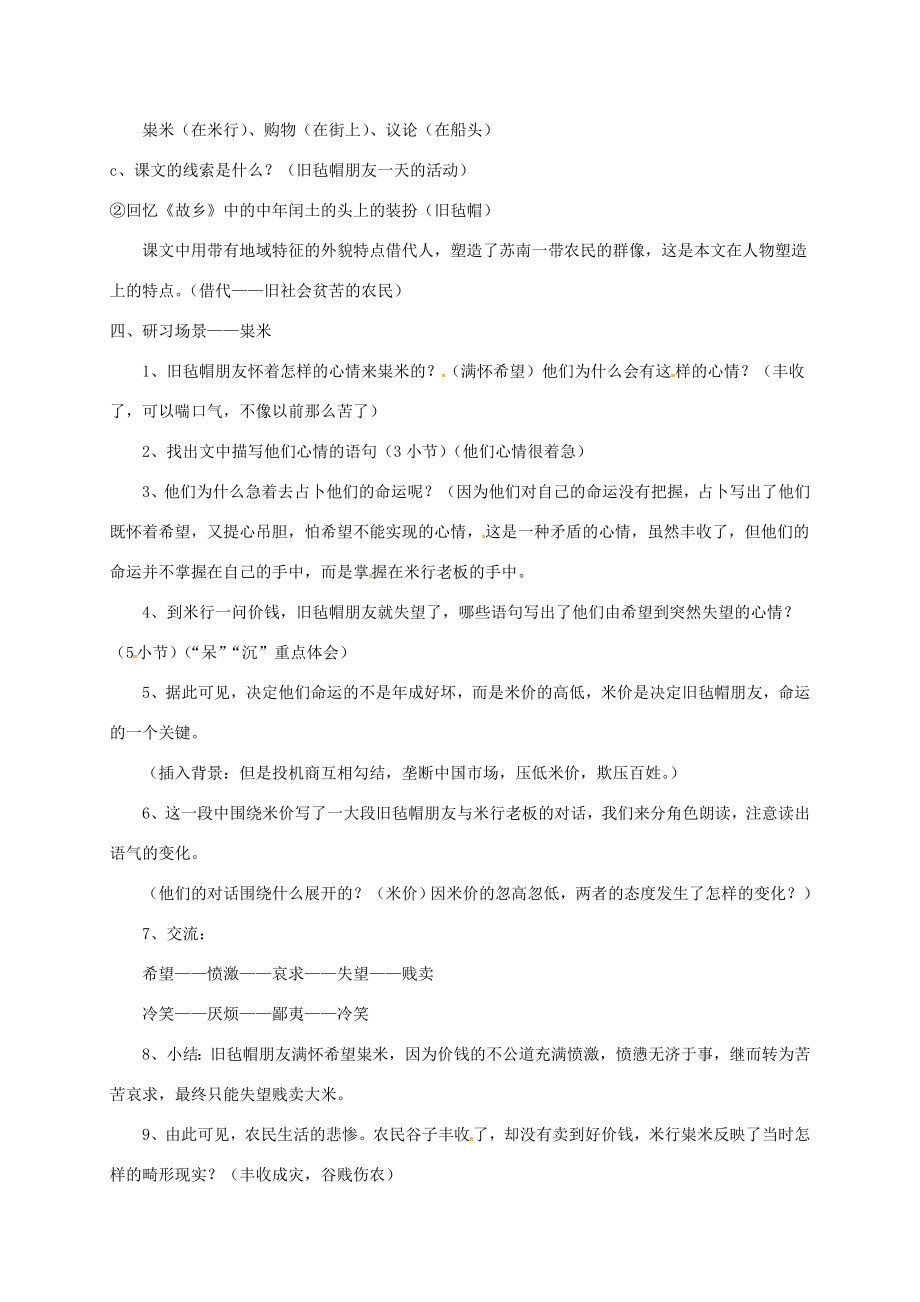 江苏省扬州市九年级语文上册8多收了三五斗教案苏教版苏教版初中九年级上册语文教案.doc