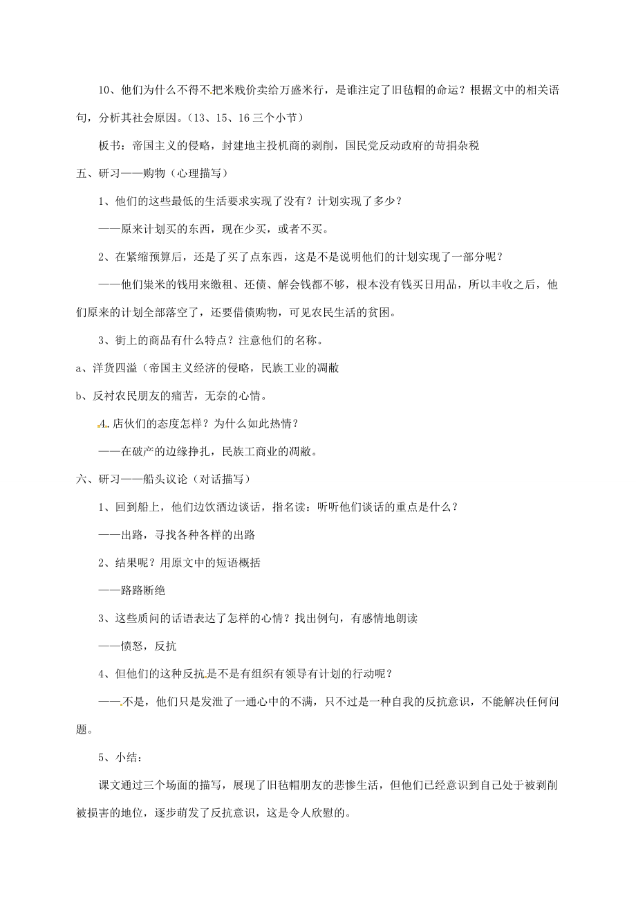 江苏省扬州市九年级语文上册8多收了三五斗教案苏教版苏教版初中九年级上册语文教案.doc