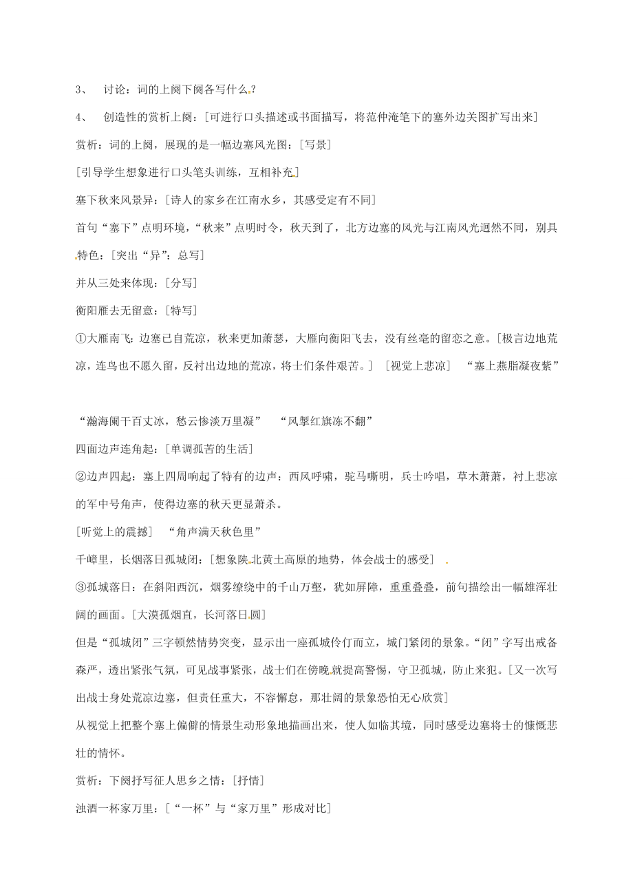 江苏省扬州市八年级语文下册第二单元渔家傲教案苏教版苏教版初中八年级下册语文教案.doc