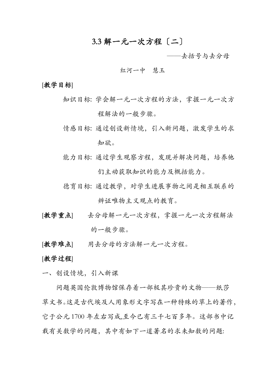 解一元一次方程二教案(3).doc