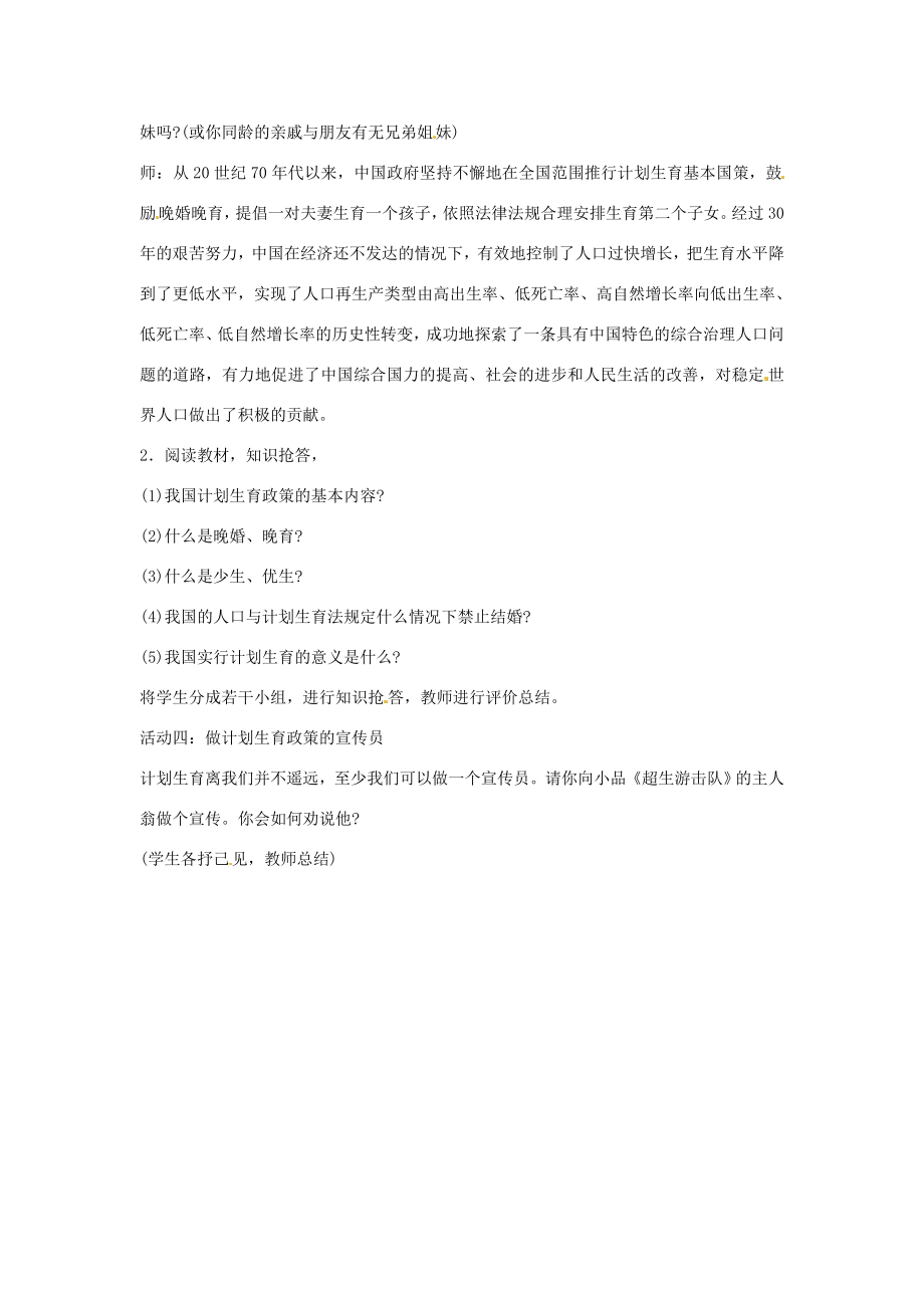 江苏省大丰市万盈二中八年级思品下册第二十课保护我们共有的家园教案1苏教版.doc