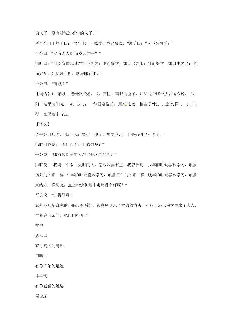 湖南省长沙县路口镇麻林中学七年级语文下册《成语》教案新人教版.doc