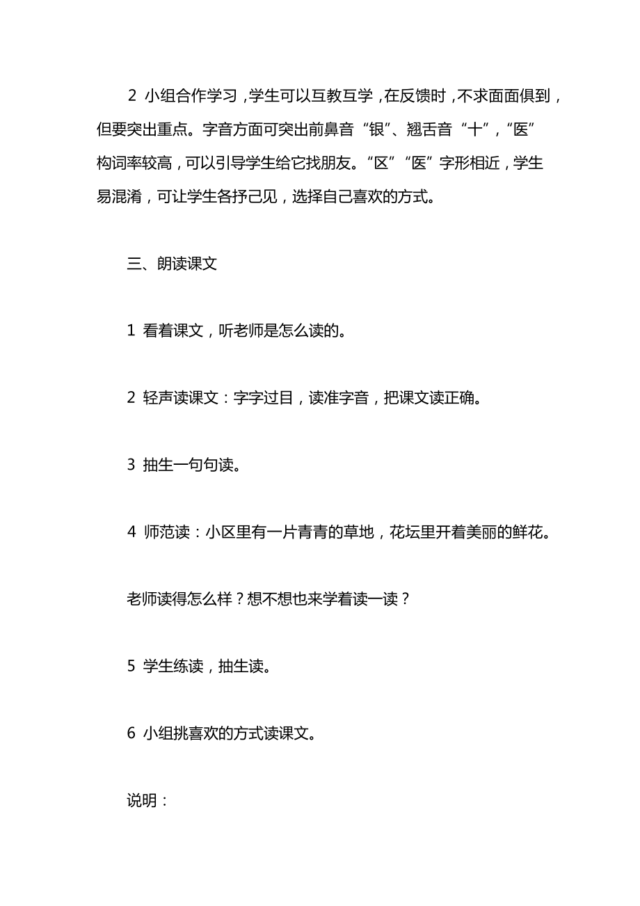 沪教版一年级语文上册教案白玉兰小区.docx