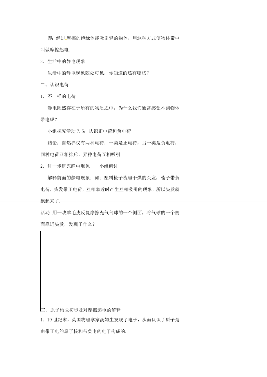 江苏省连云港市灌南县八年级物理下册7.2静电现象教案（新版）苏科版（新版）苏科版初中八年级下册物理教案.doc