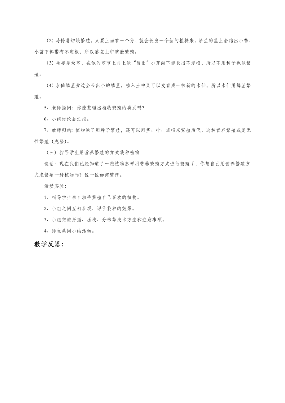 苏教版科学五年级下册第三单元《1.不用种子也能繁殖吗》教案3.doc