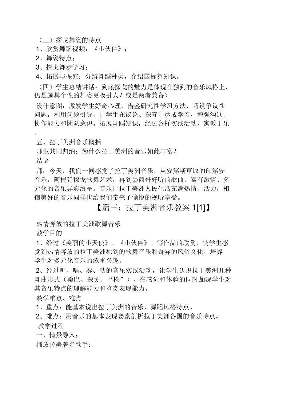 美洲音乐教案.doc