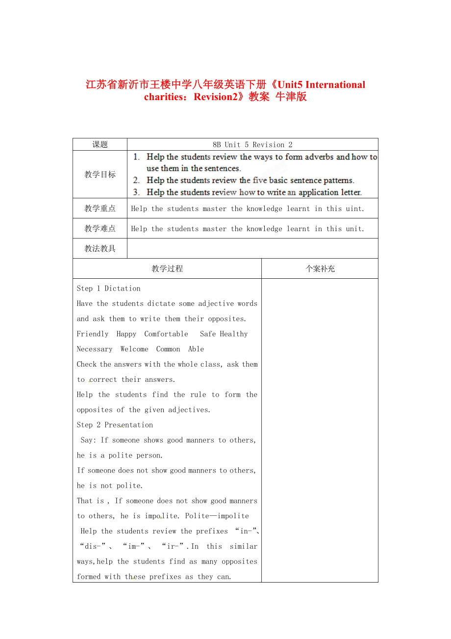 江苏省新沂市王楼中学八年级英语下册《Unit5InternationalcharitiesRevision2》教案牛津版.doc