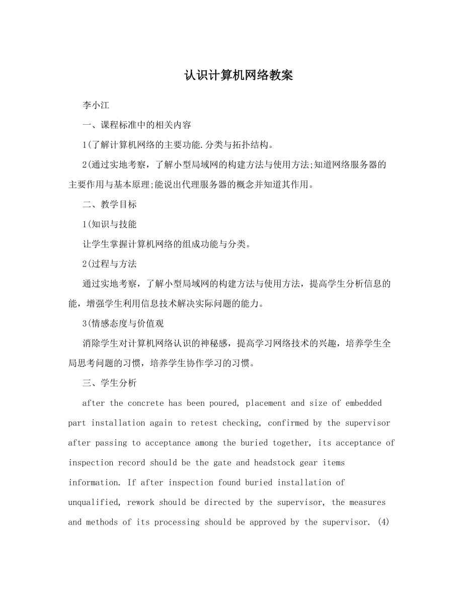 认识计算机网络教案(2).doc