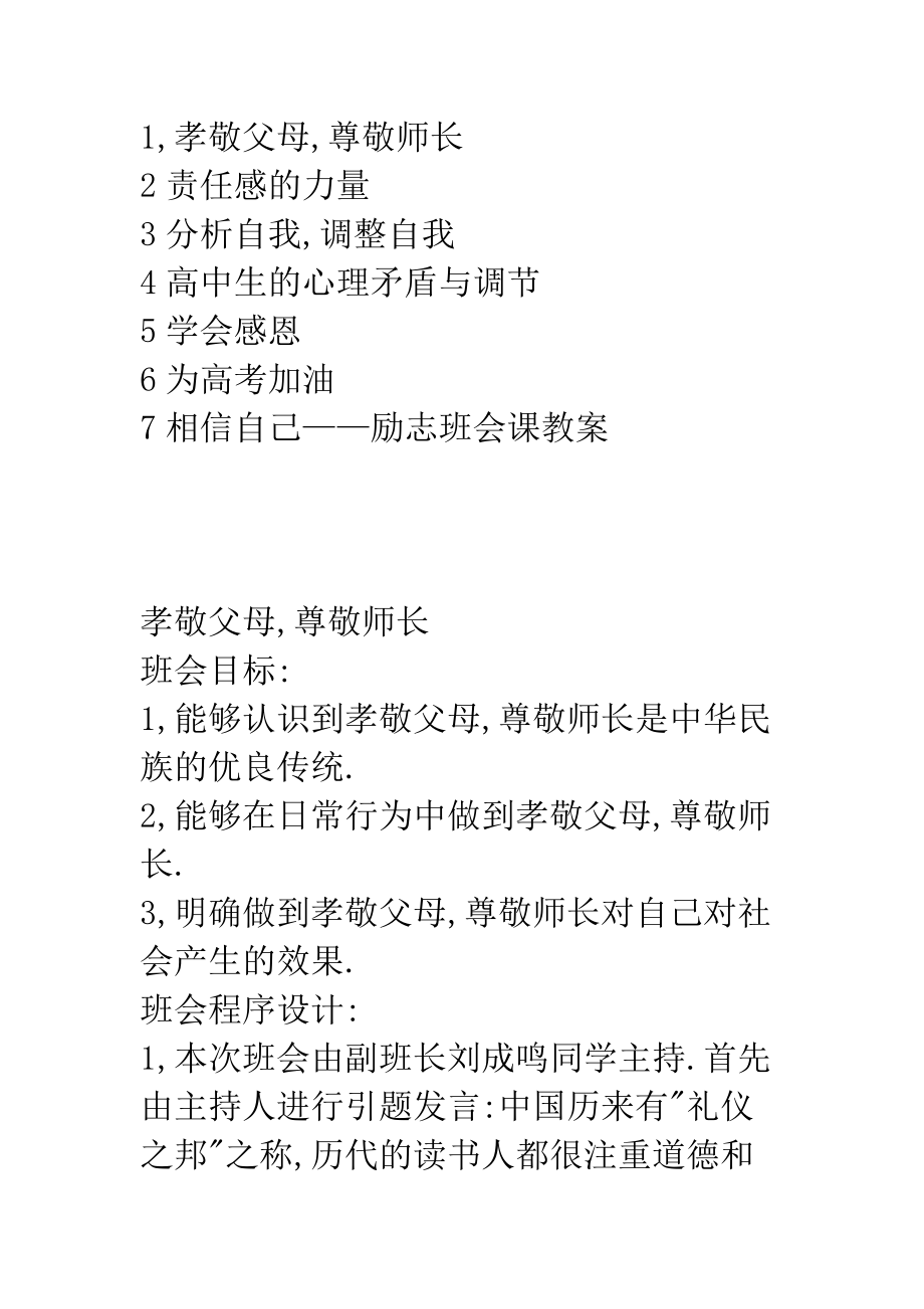 高三心理健康教育教案(5).doc