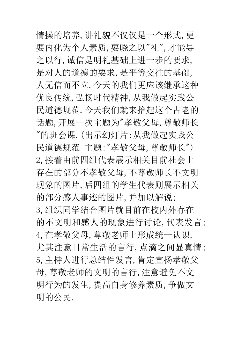 高三心理健康教育教案(5).doc