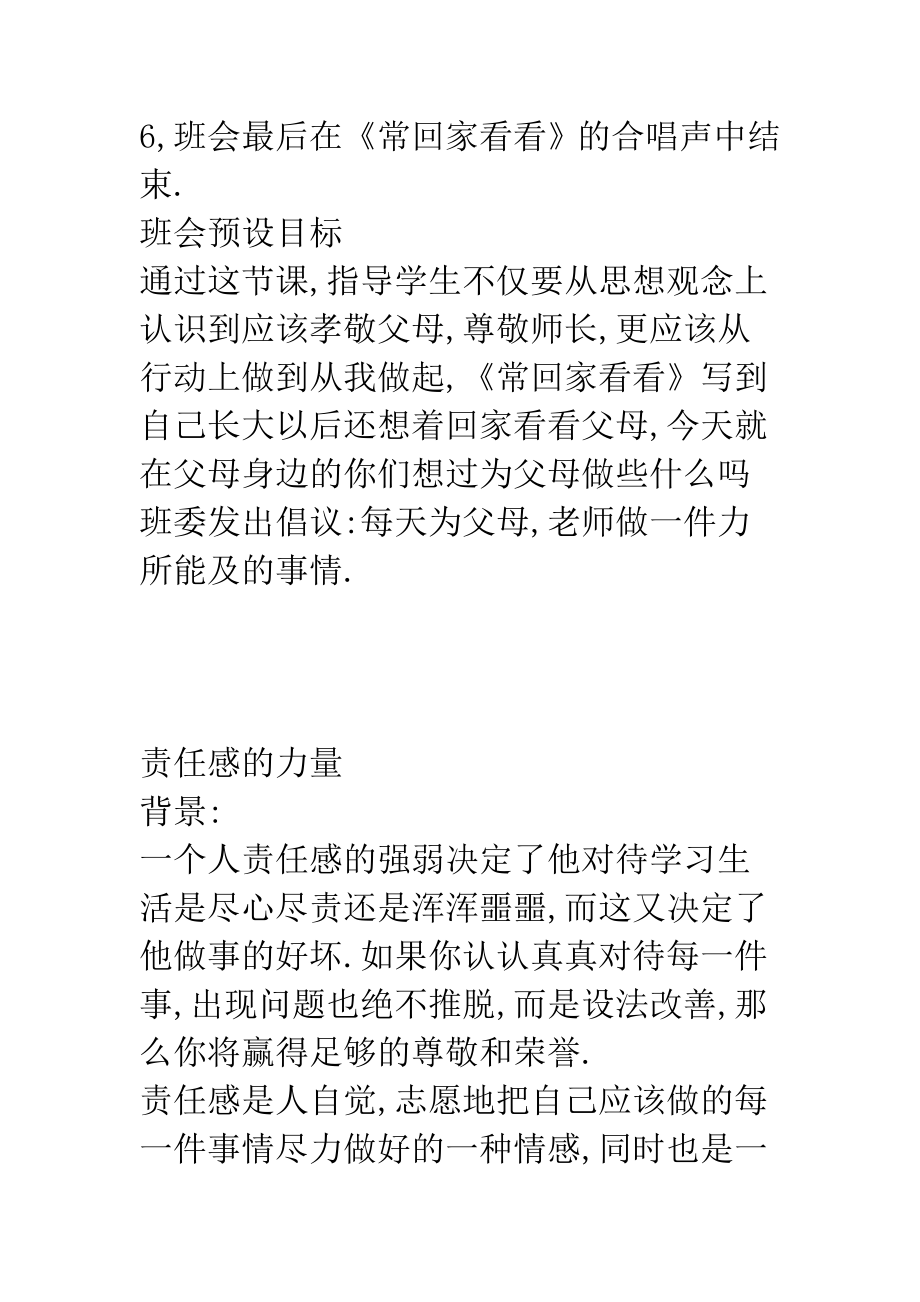 高三心理健康教育教案(5).doc