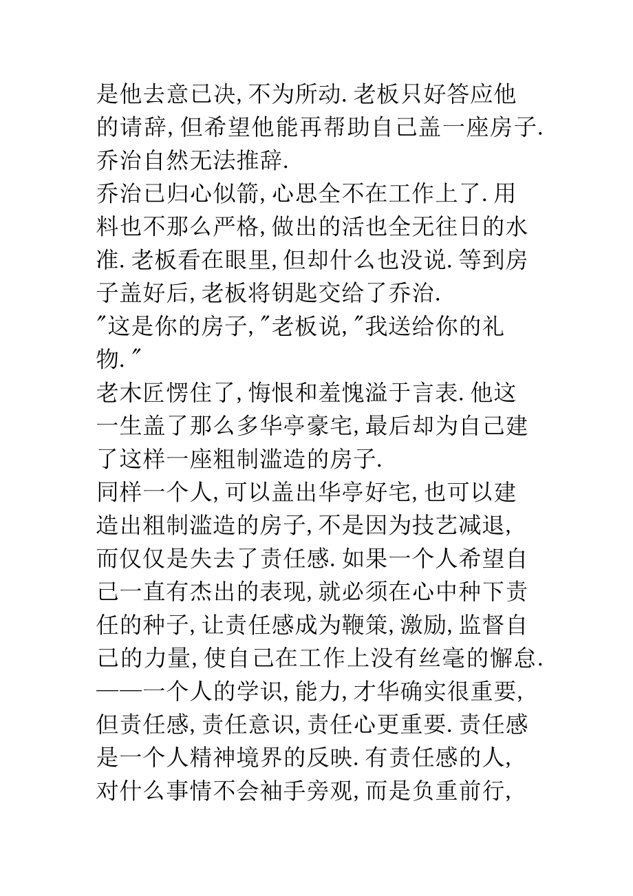 高三心理健康教育教案(5).doc