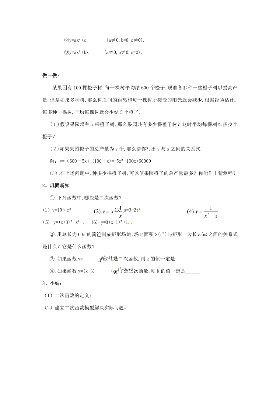 辽宁省凌海市石山初级中学九年级数学下册第二章第一节二次函数所描述的关系教案（2）北师大版.doc