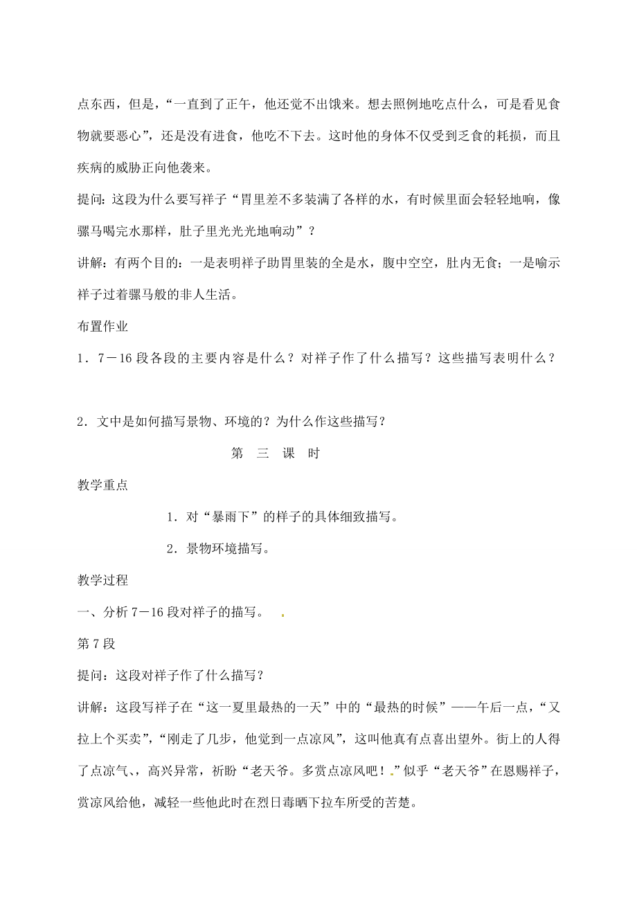 江苏省滨海县陆集中学九年级语文上册7在烈日和暴雨下教案苏教版.doc