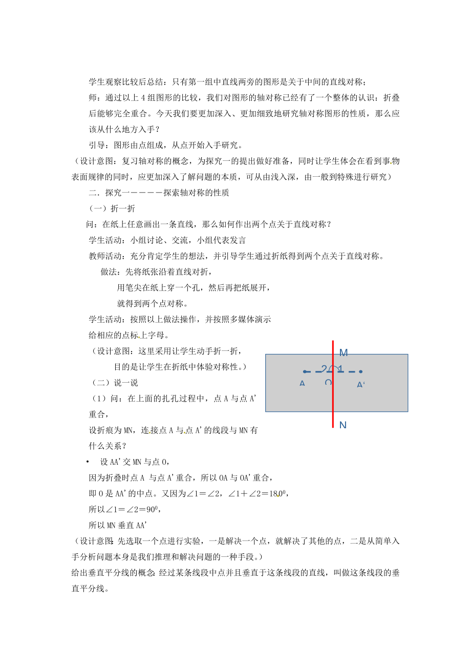 辽宁省大连市八年级数学《轴对称》（二）教案1新人教版.doc