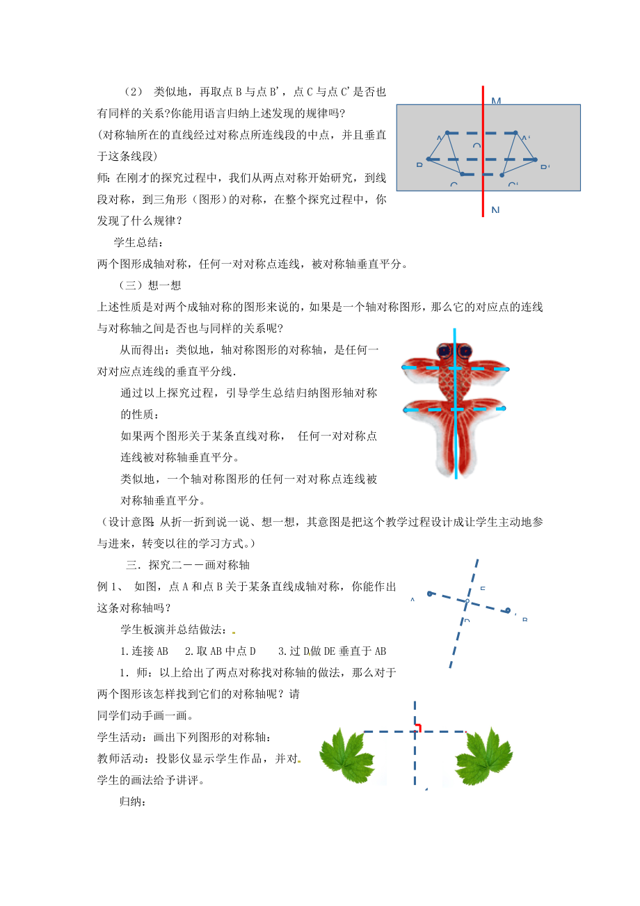 辽宁省大连市八年级数学《轴对称》（二）教案1新人教版.doc