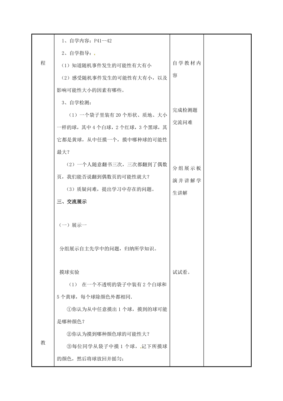 江苏省徐州市新沂市踢球山乡八年级数学下册第八章认识概率8.2可能性的大小教案（新版）苏科版（新版）苏科版初中八年级下册数学教案.doc