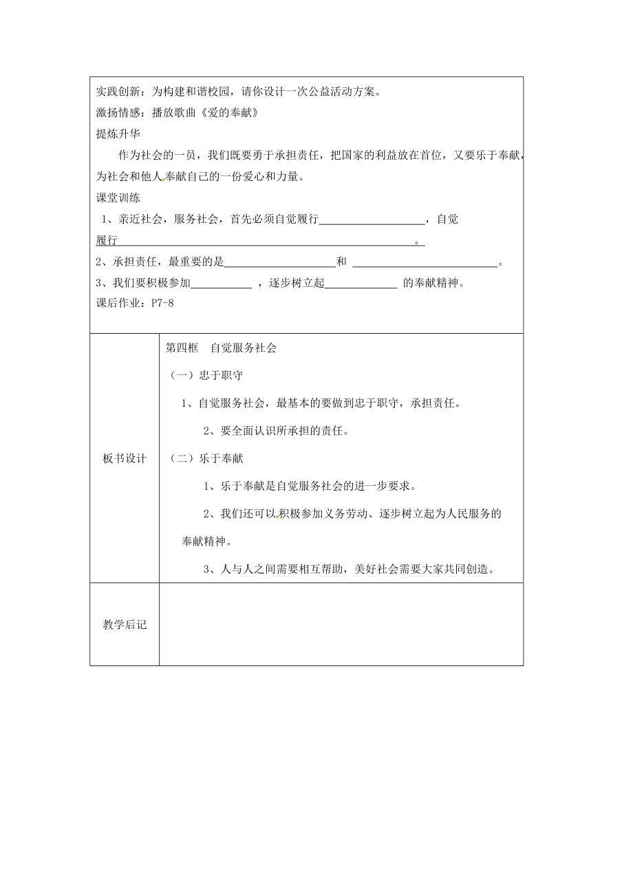 江苏省太仓市第二中学九年级政治上册1.1.4自觉服务社会教案苏教版.doc