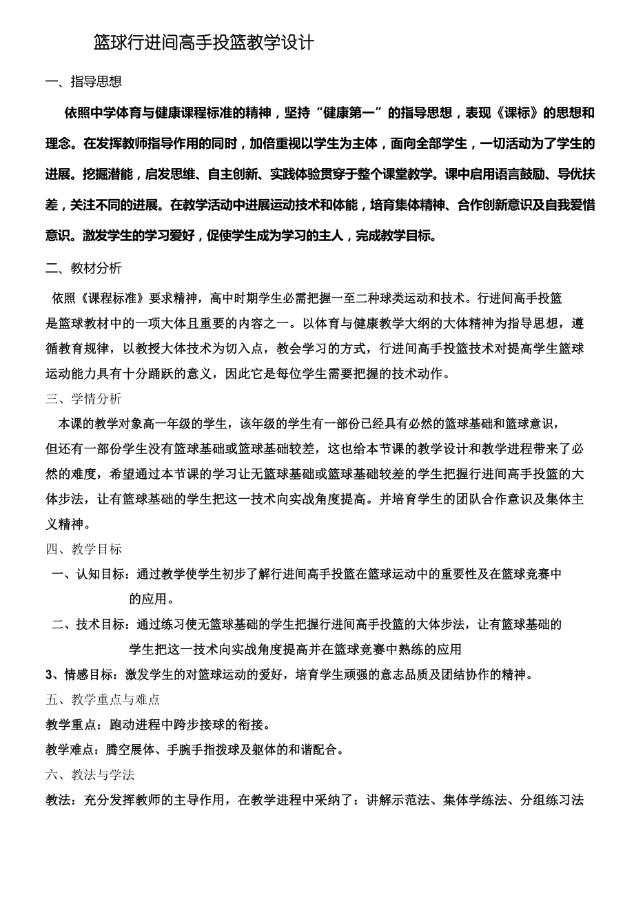 行进间高手上篮教案(3).doc