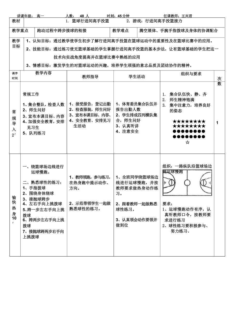 行进间高手上篮教案(3).doc