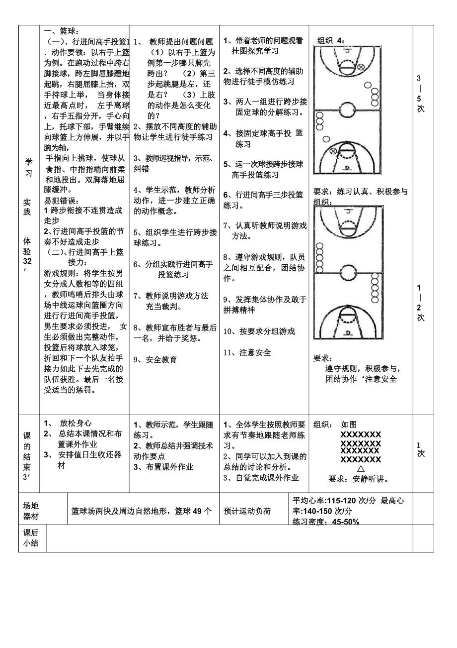 行进间高手上篮教案(3).doc