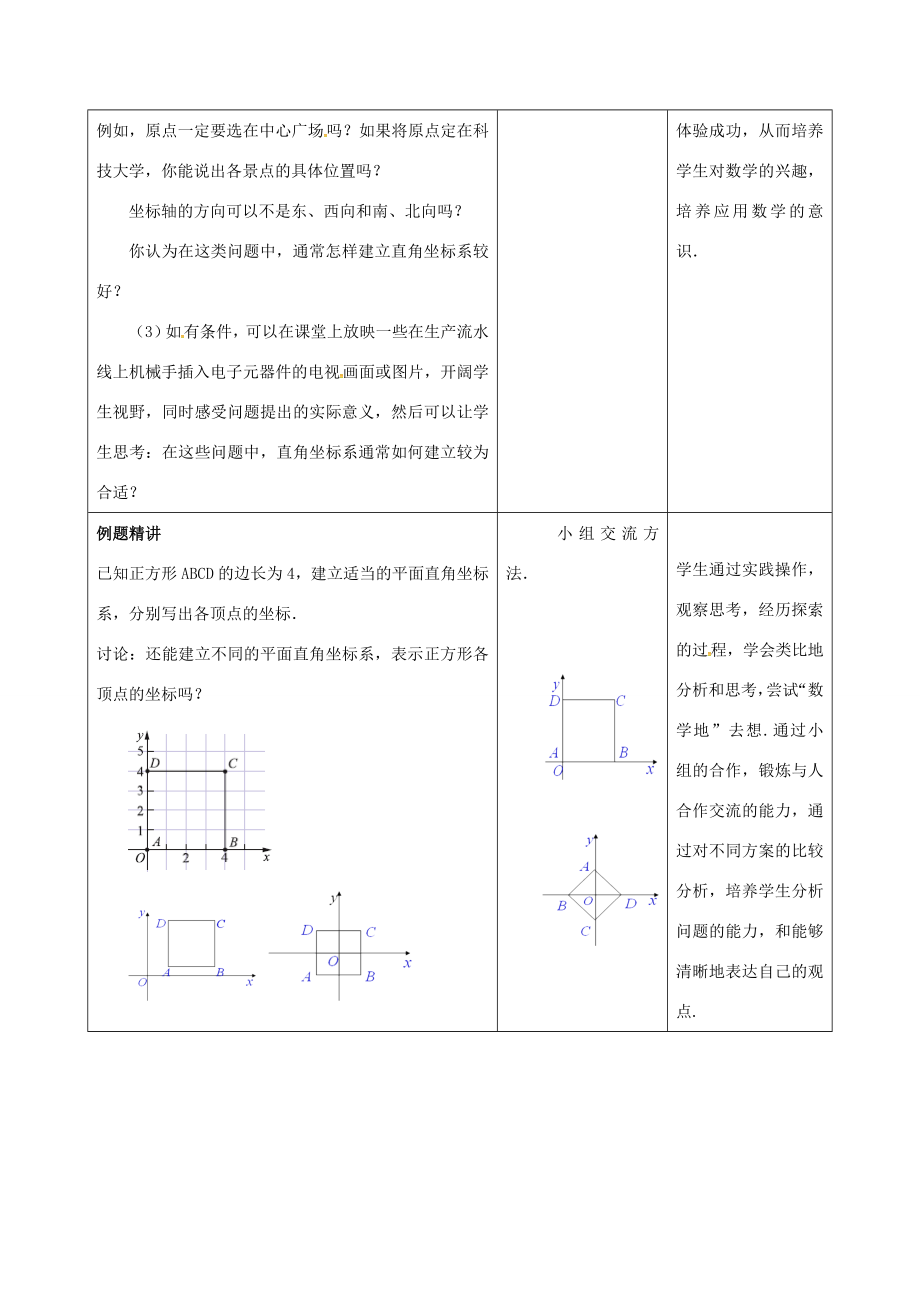 江苏省连云港市新浦区八年级数学上册5.2平面直角坐标系（3）教案（新版）苏科版（新版）苏科版初中八年级上册数学教案.doc