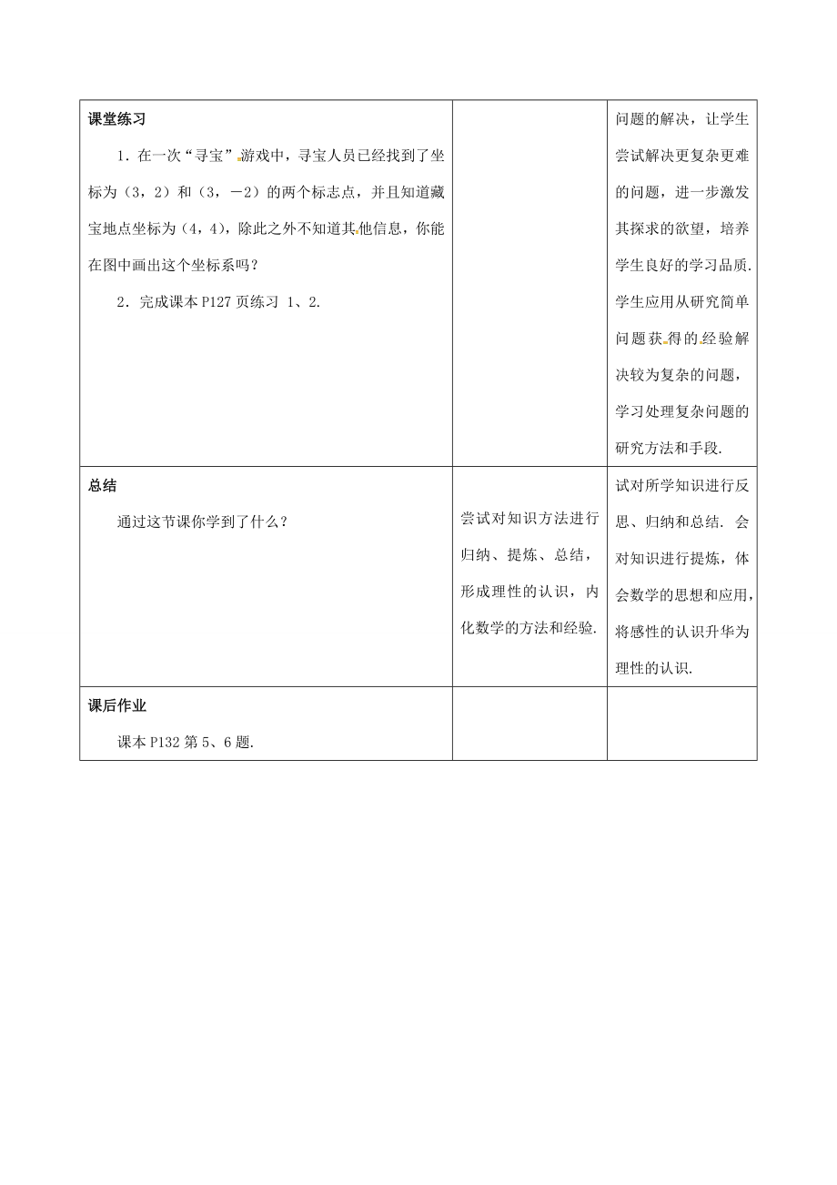 江苏省连云港市新浦区八年级数学上册5.2平面直角坐标系（3）教案（新版）苏科版（新版）苏科版初中八年级上册数学教案.doc