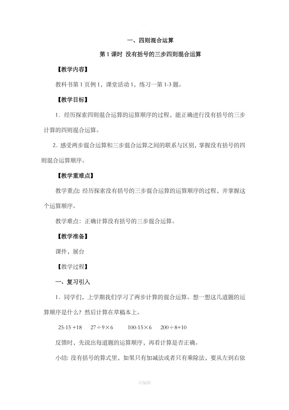 西师版数学四年级下册教案(3).doc